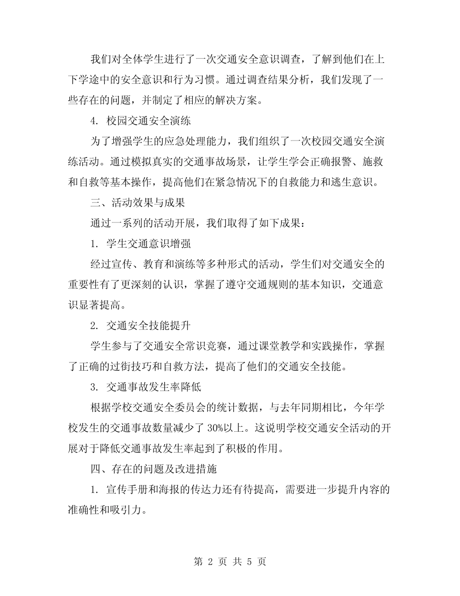 2024年学校交通安全的活动总结标准范文(2篇) _第2页