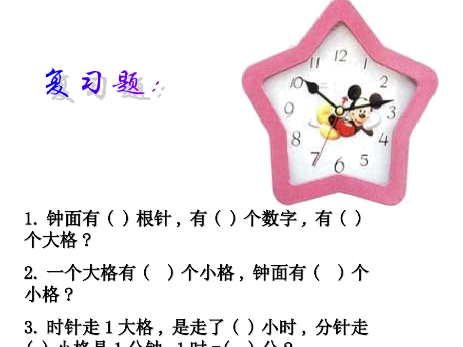 秒的认识实用_第2页