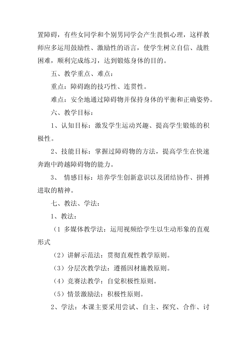 2024年体育说课稿(真题13篇) _第2页