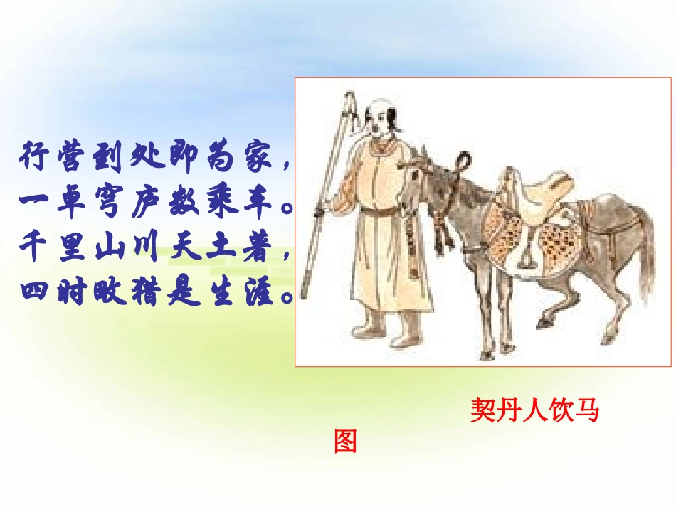 辽宋夏金的和战_第2页