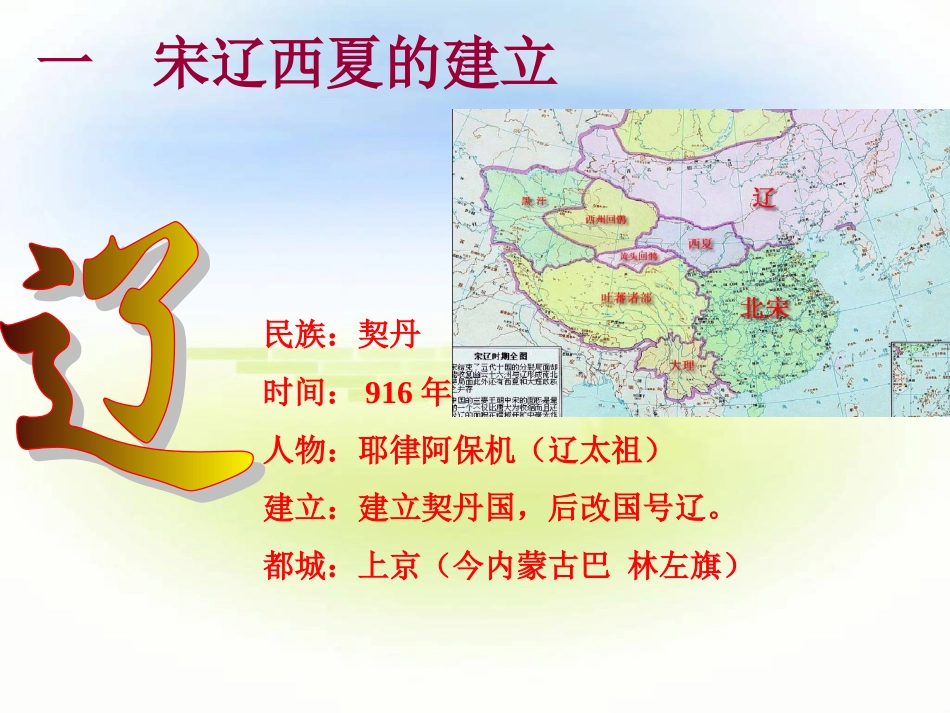辽宋夏金的和战_第3页