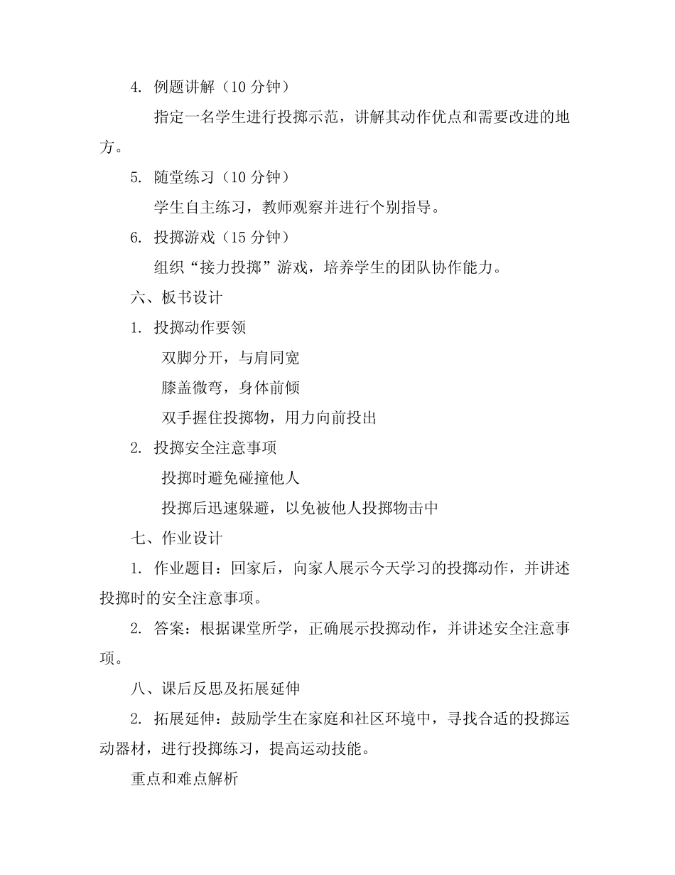 2024年幼儿园投掷大班教案 _第2页