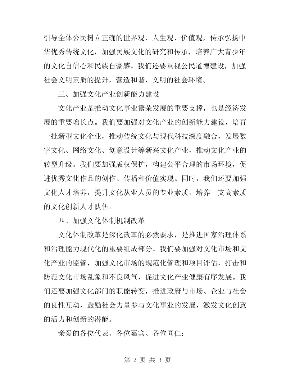 2024年文化体制改革会议讲话稿 _第2页