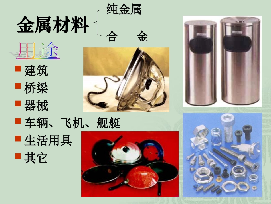 8_九年级化学第八单元复习课件_第2页