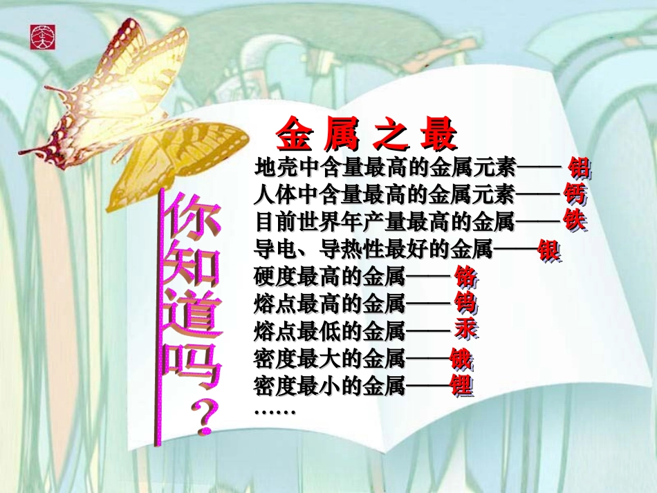 8_九年级化学第八单元复习课件_第3页