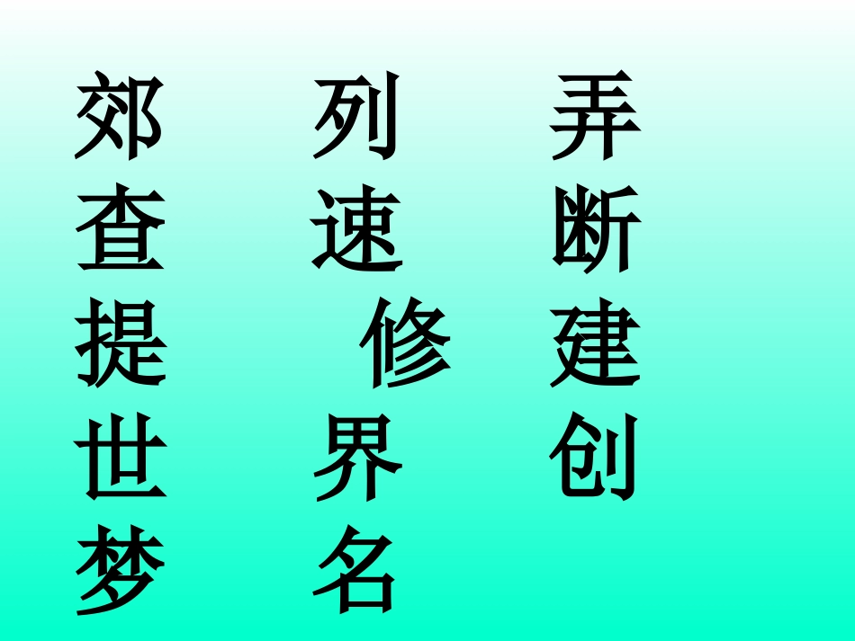 33火车的故事(人教版)_第3页