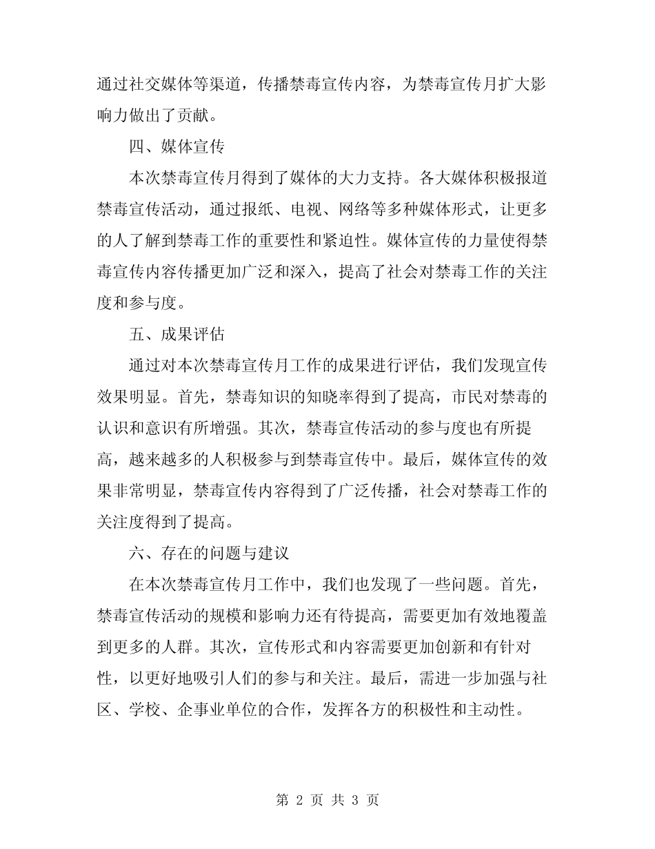 2024年全民禁毒宣传月工作总结_第2页