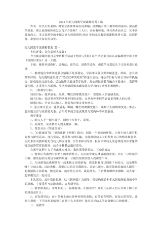 2024年幼儿园数学说课稿优秀6篇 