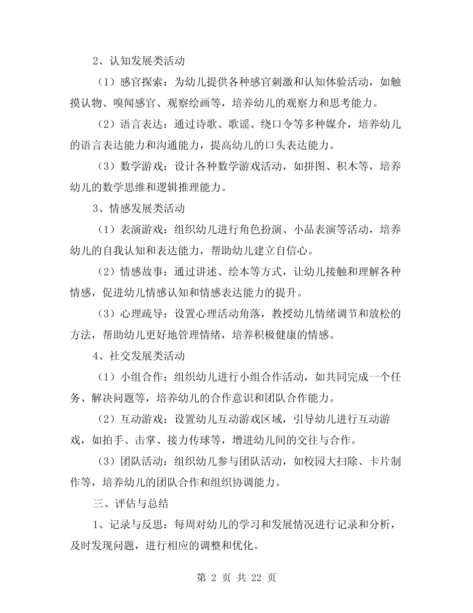 2024年幼儿园小班第一学期工作计划(7篇) _第2页