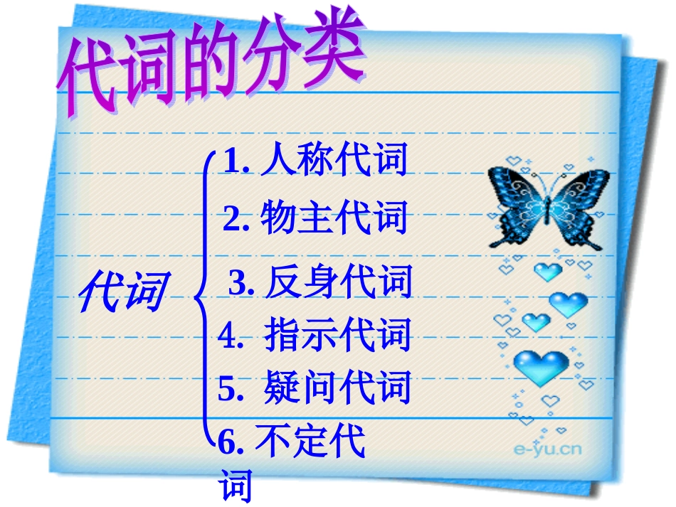 代词 (3)_第3页