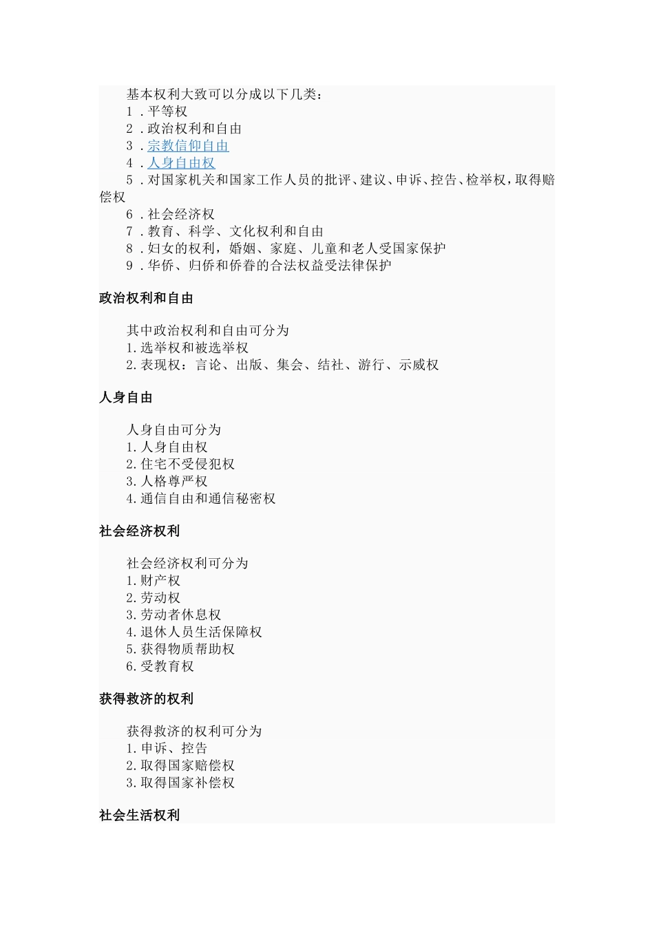 公民基本权利_第2页