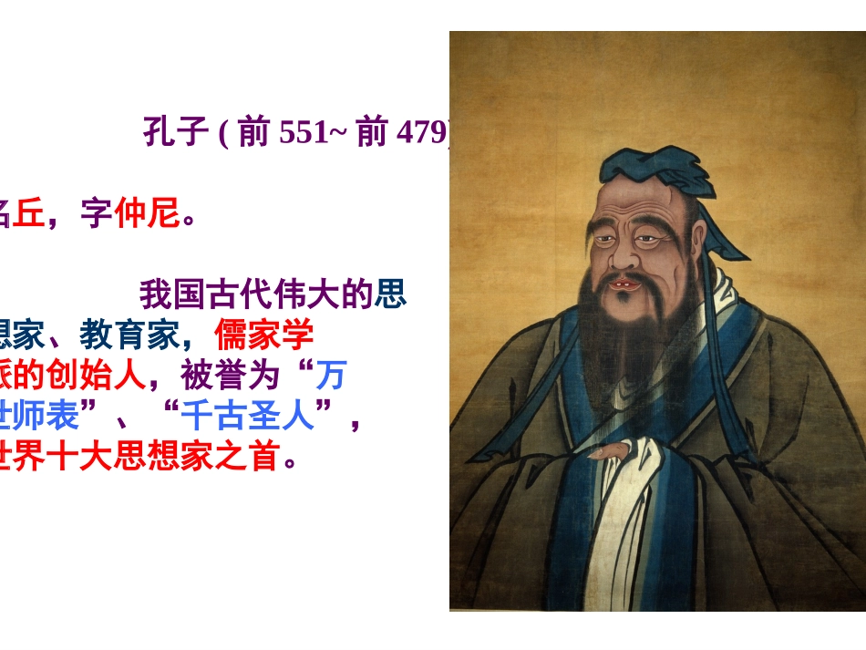 论语十二章01_第3页