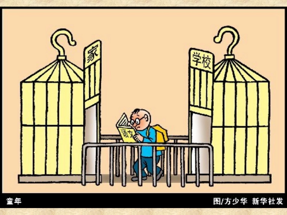 第二课笑对学习压力第一课时正确面对学习压力_第3页