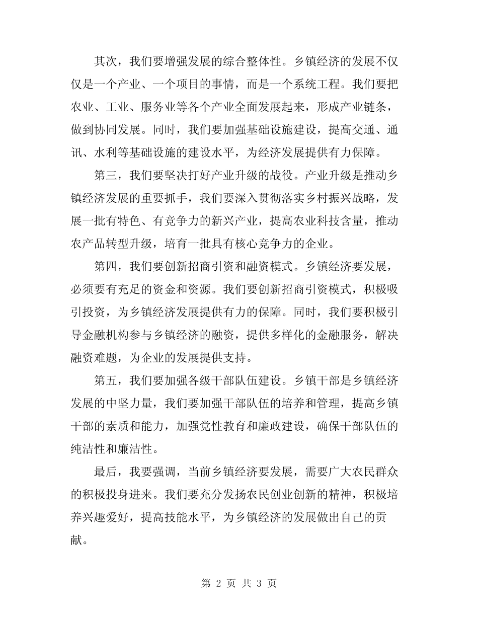 2024年乡镇经济工作会议主持词范本_第2页