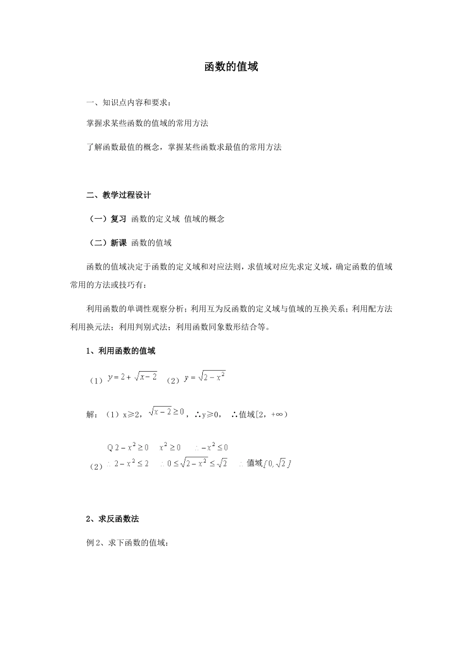 21函数的值域_第1页