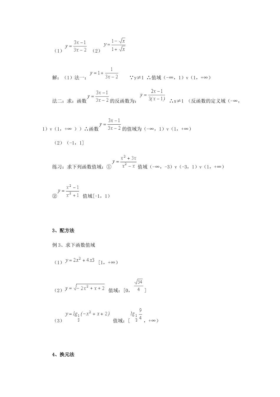 21函数的值域_第2页
