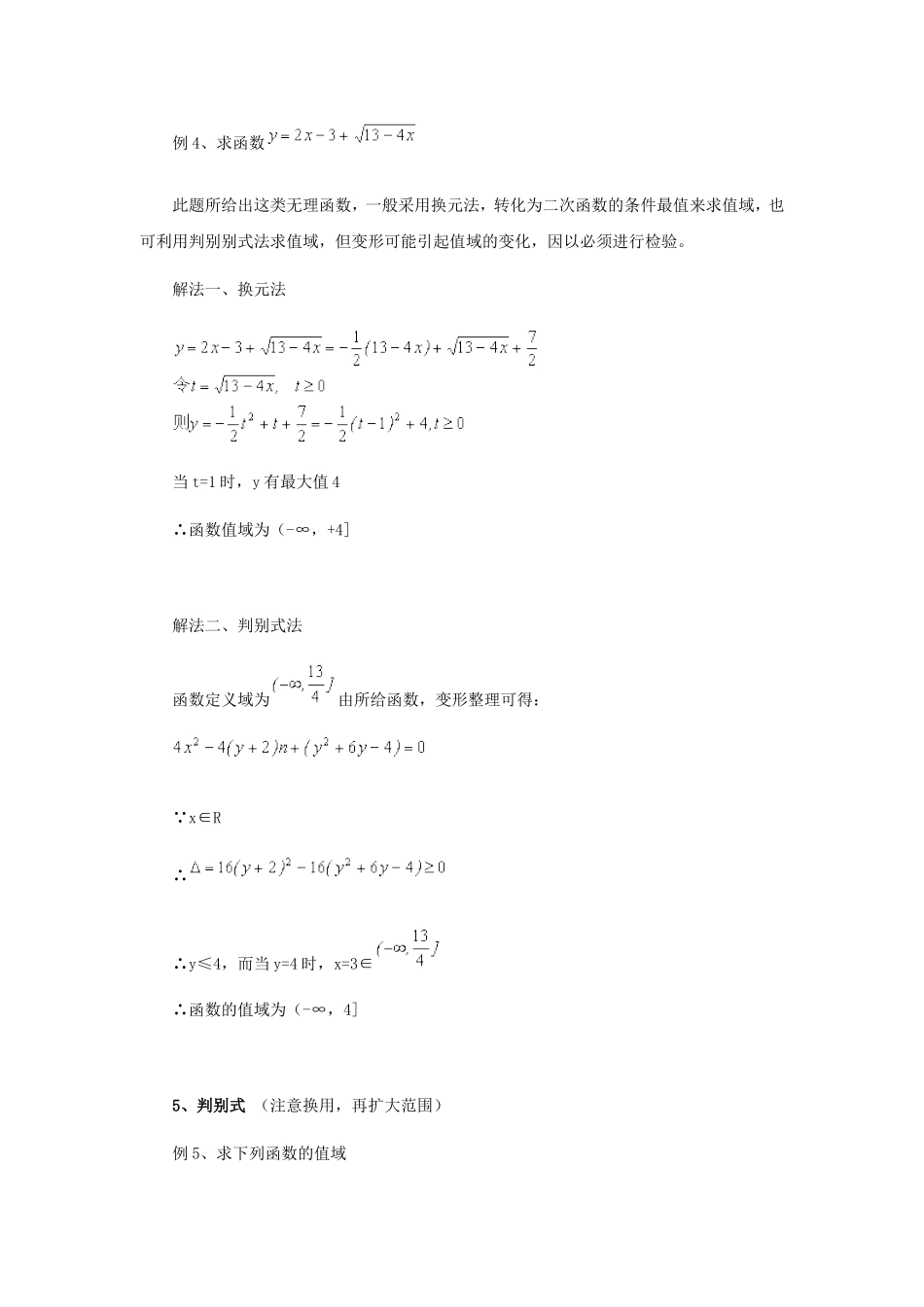 21函数的值域_第3页