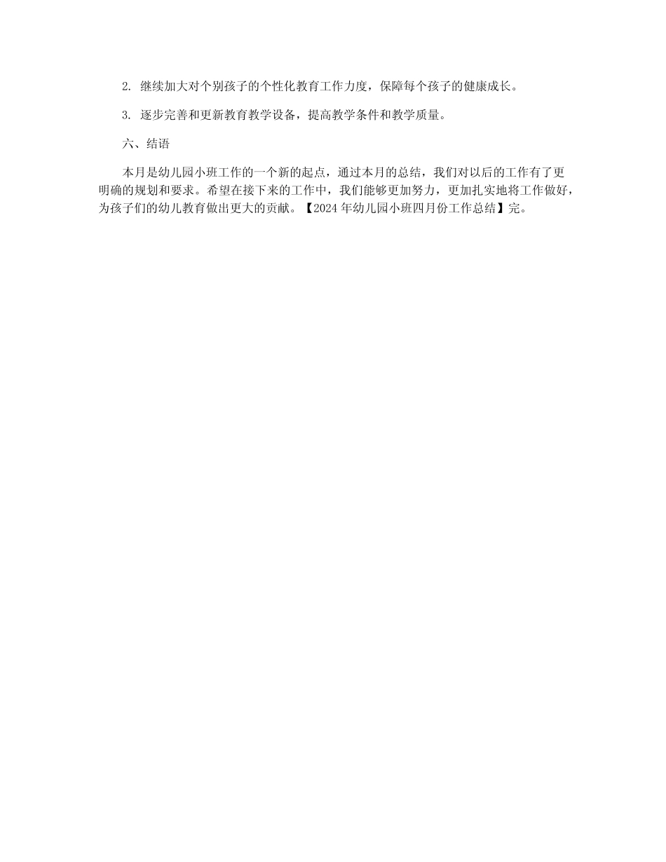 2024年幼儿园小班四月份工作总结_幼儿园中班四月份工作总结 _第2页