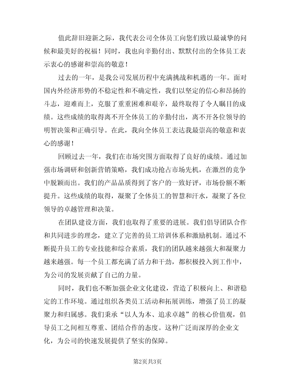 2024年企业领导元旦致辞(2篇)_第2页