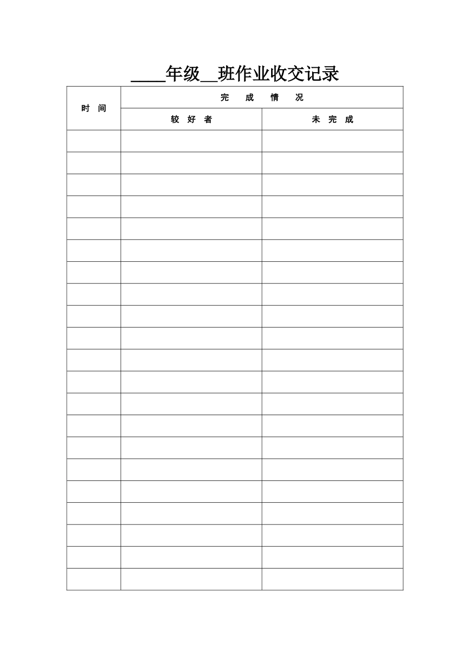 作业收交记录_第1页