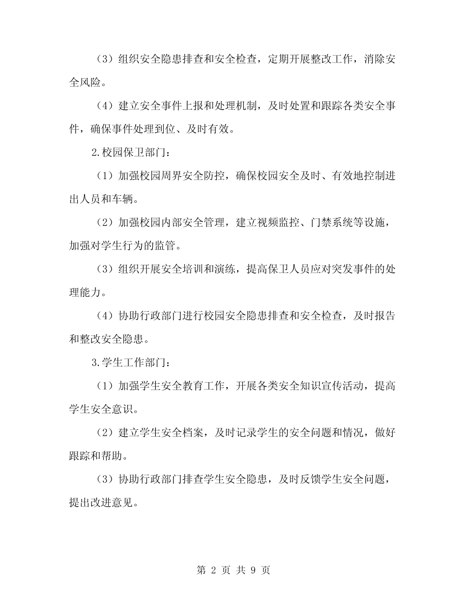 2024年学校安全工作一岗双责实施方案(2篇)_第2页