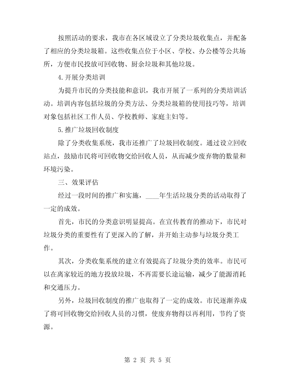 2024年生活垃圾分类的活动总结精编(2篇) _第2页