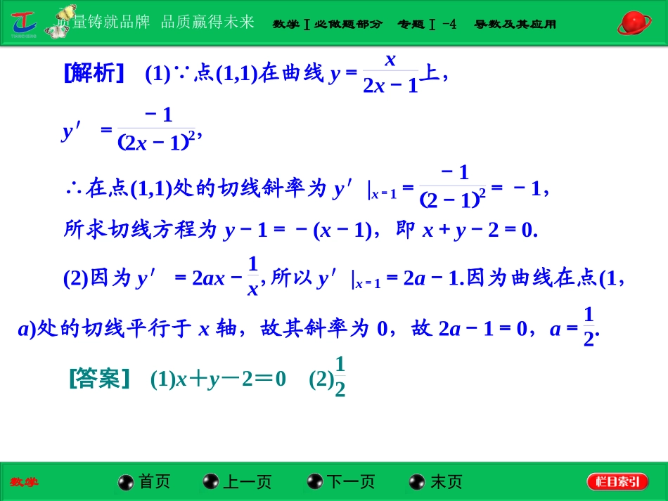 第一部分数学Ⅰ必做题部分专题Ⅰ-4导数及其应用_第3页