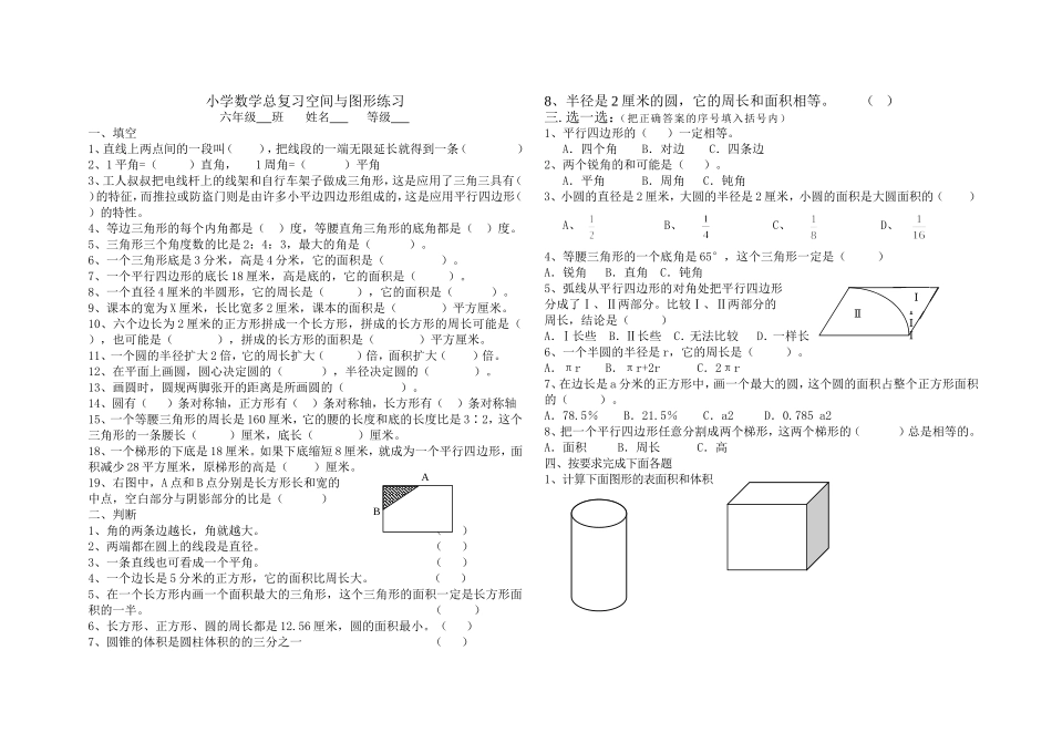 空间与图形试卷_第1页