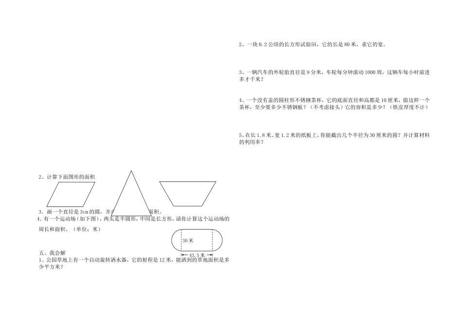 空间与图形试卷_第2页