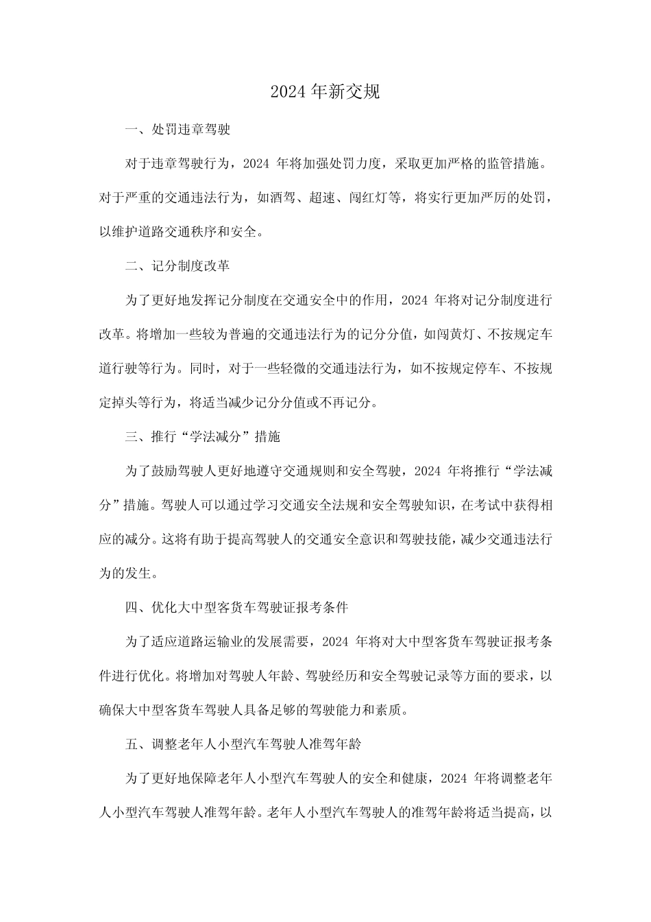 2024年新交规 _第1页