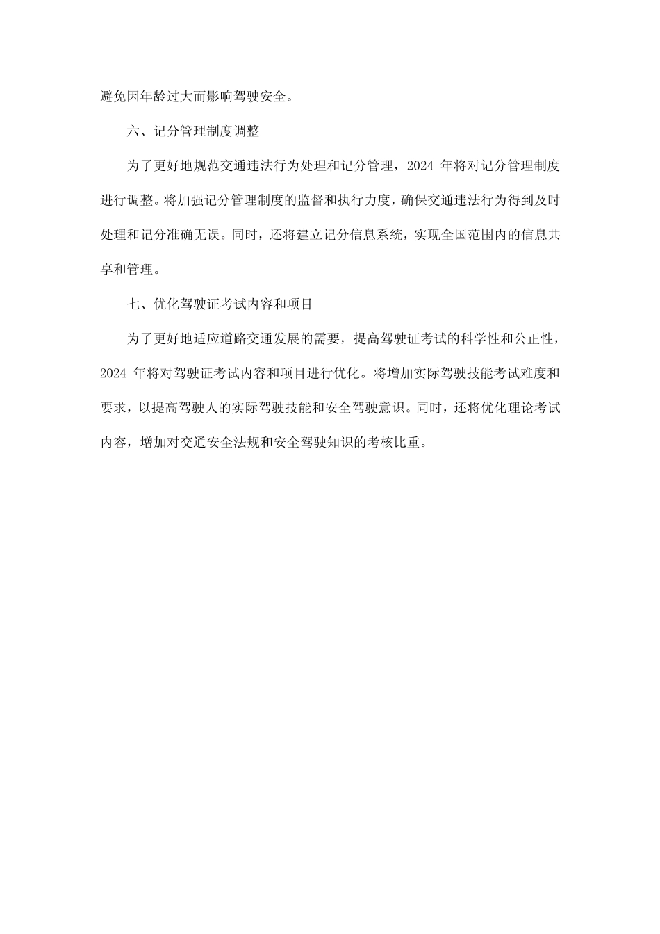 2024年新交规 _第2页