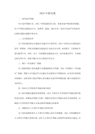 2024年新交规 