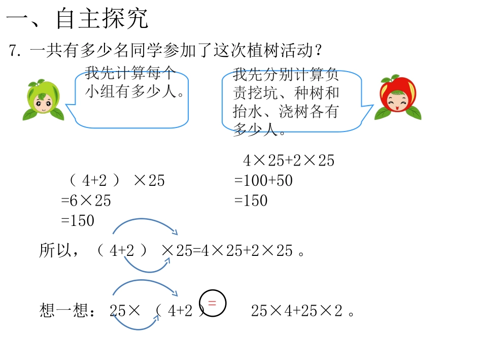 第5课时乘法运算定律（2）_第2页