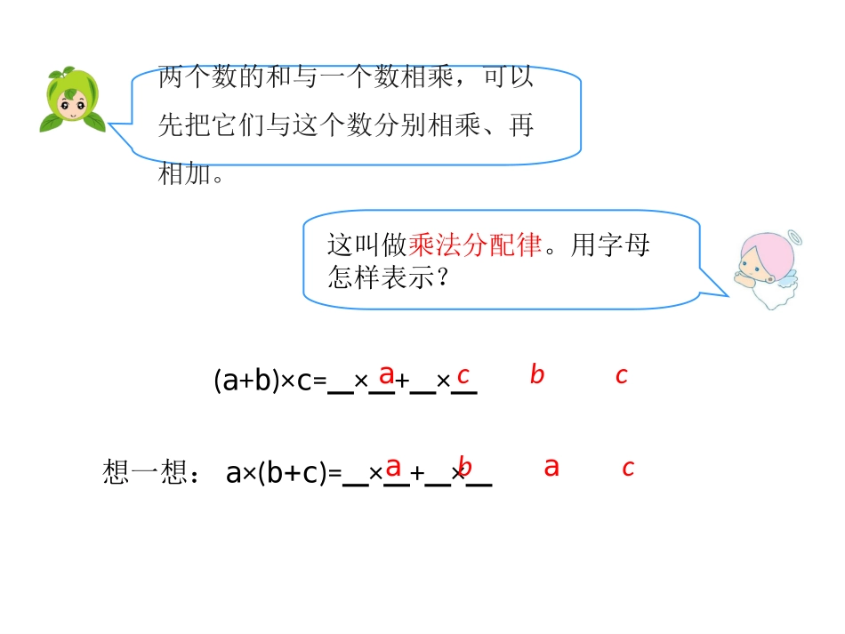 第5课时乘法运算定律（2）_第3页