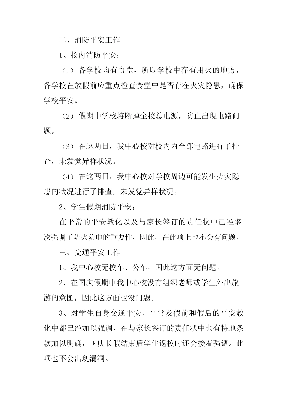 2024年学校春季安全工作自查报告 _第2页