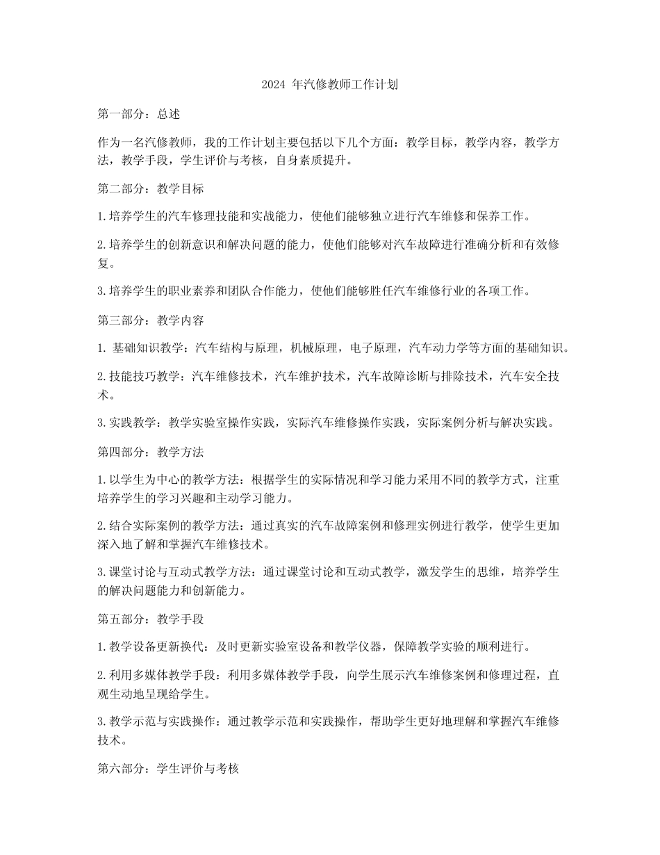 2024年汽修教师工作计划_第1页
