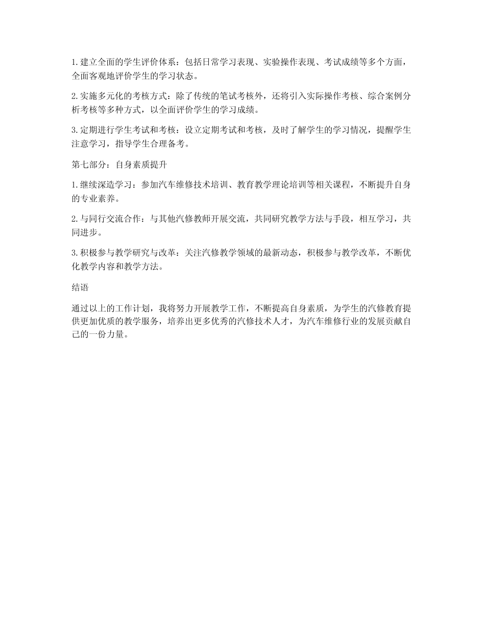 2024年汽修教师工作计划_第2页