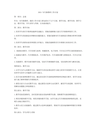 2024年汽修教师工作计划