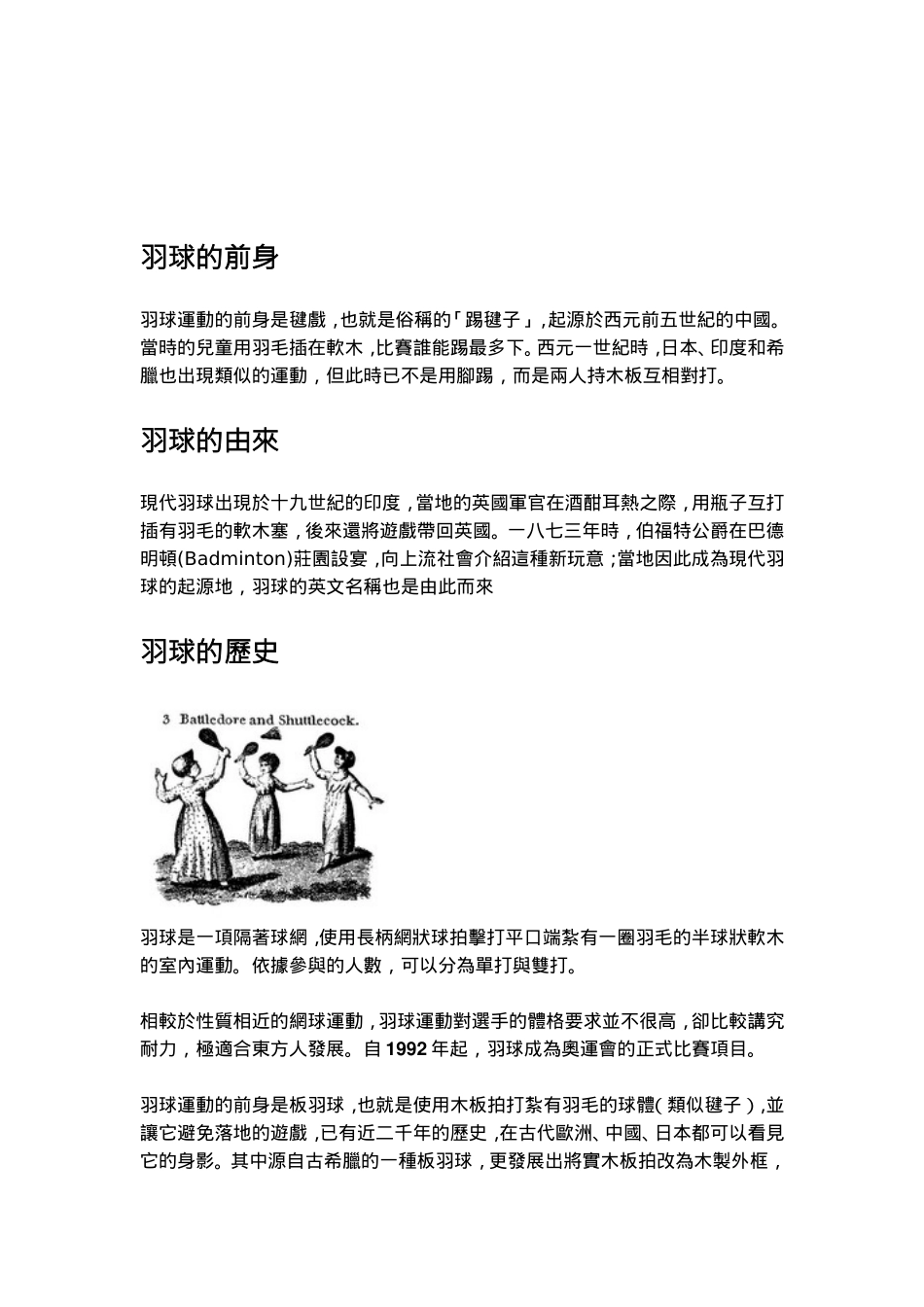 羽球期中报告_第2页