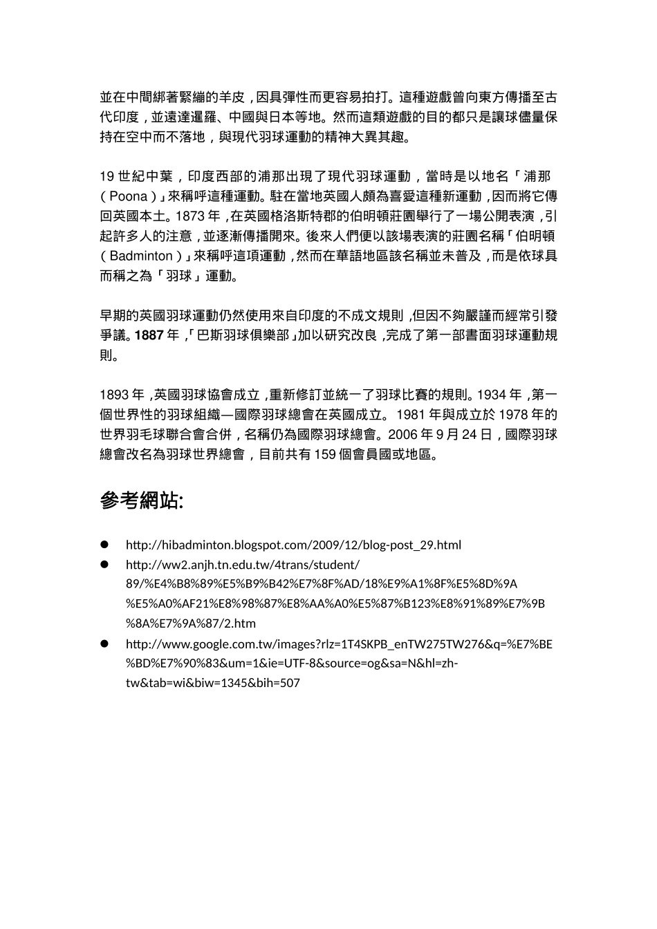 羽球期中报告_第3页