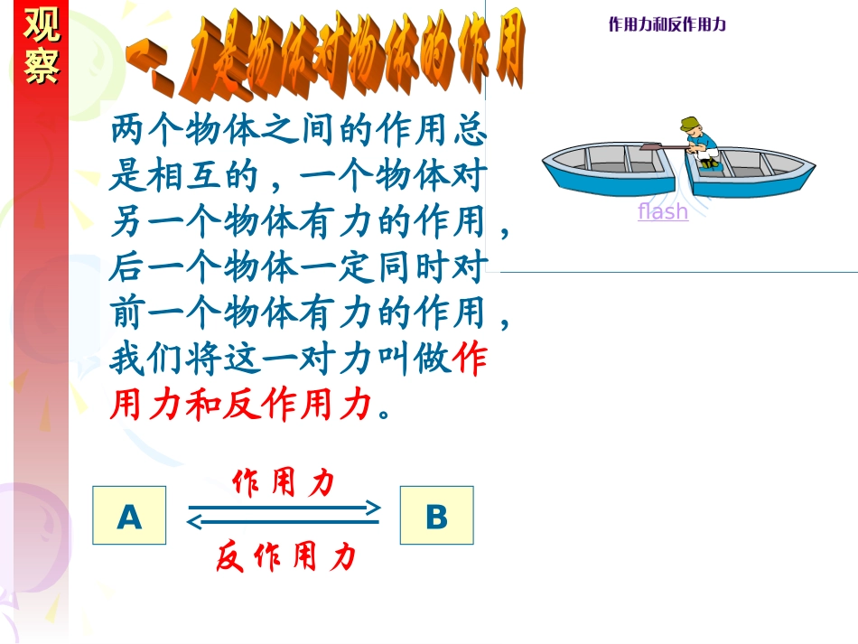 45牛顿第三定律 (2)_第3页