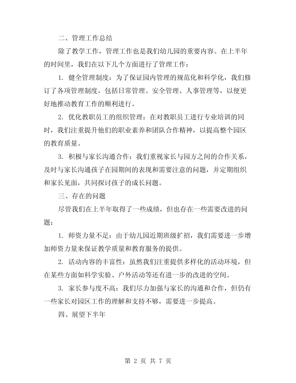 2024年幼儿园上半年的工作总结(二篇) _第2页