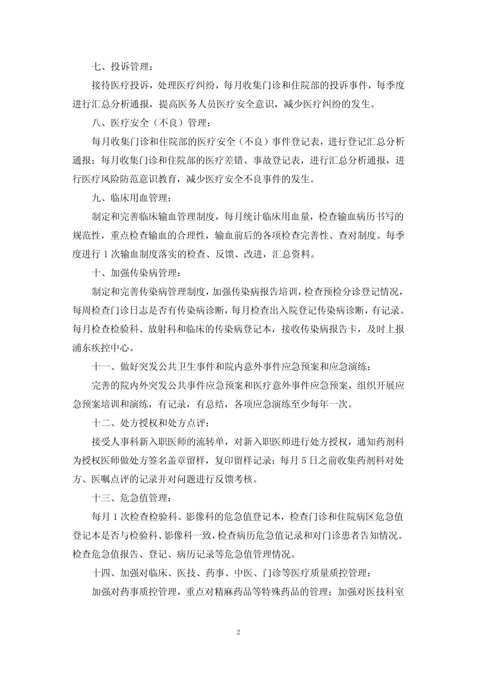 2024年医院医务科工作计划 _第2页