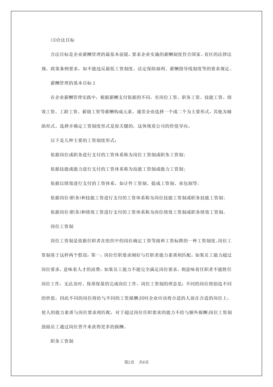 2024年薪酬管理的基本目标 _第2页