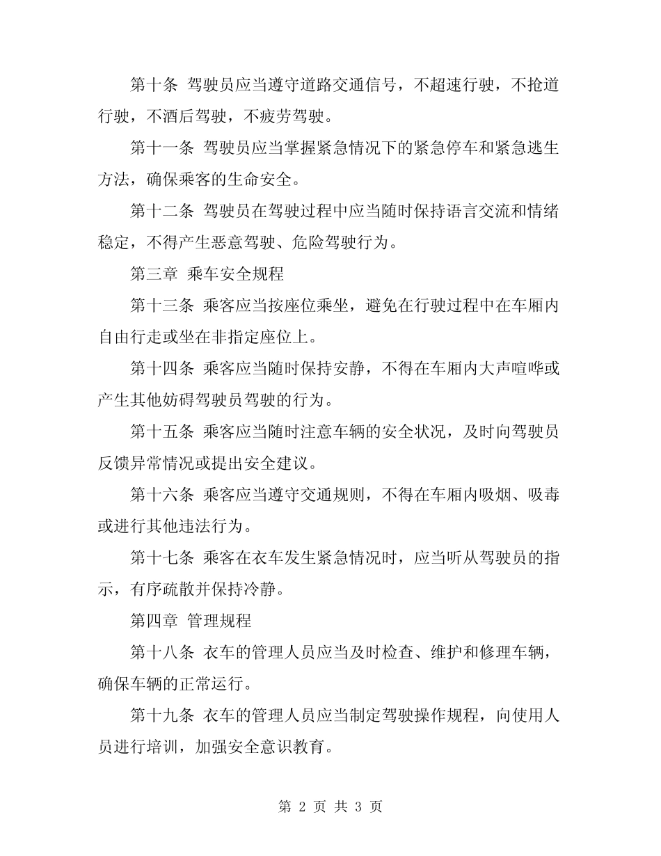 2024年衣车安全操作规程 _第2页