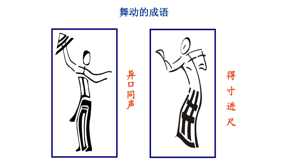 趣味语文六年级_第3页