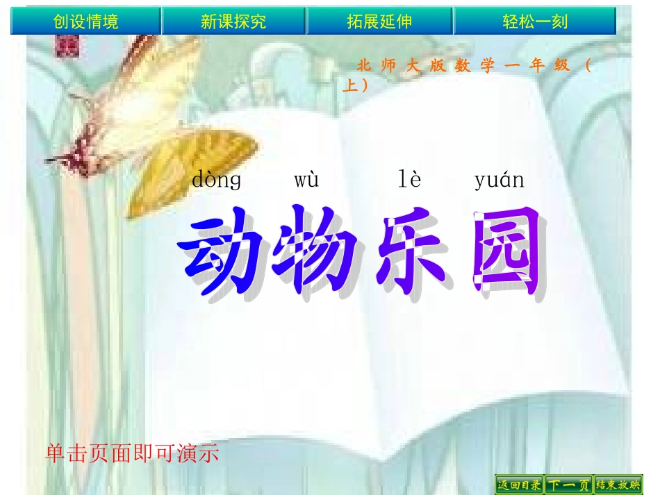 动物乐园 (2)_第1页