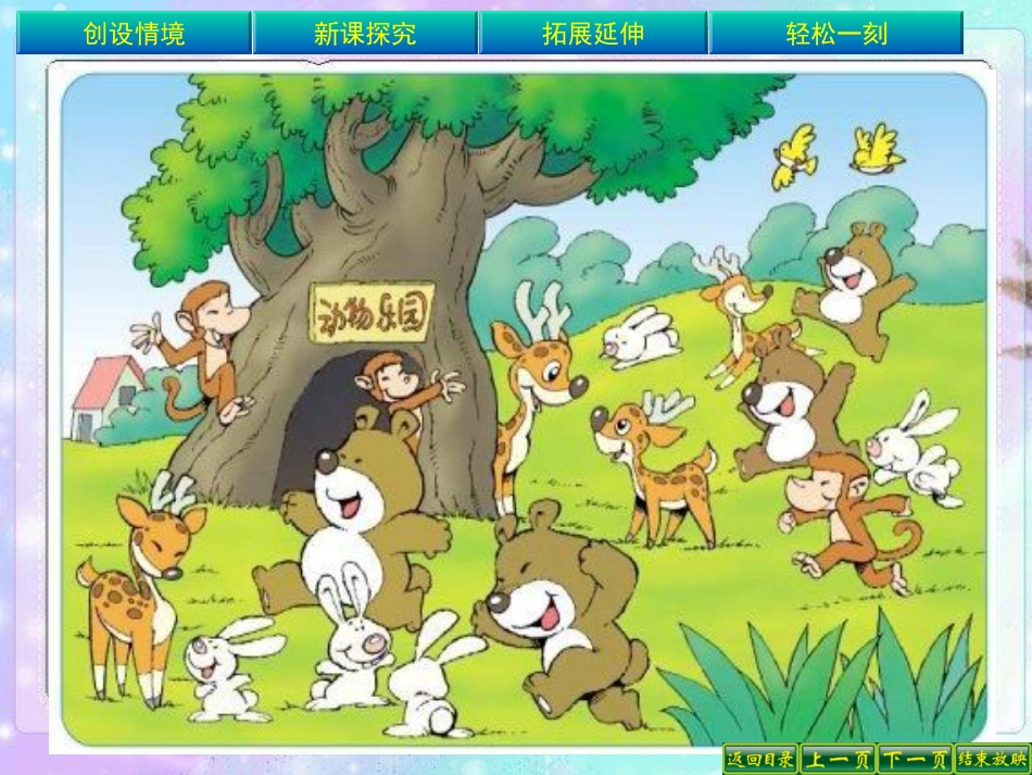 动物乐园 (2)_第2页