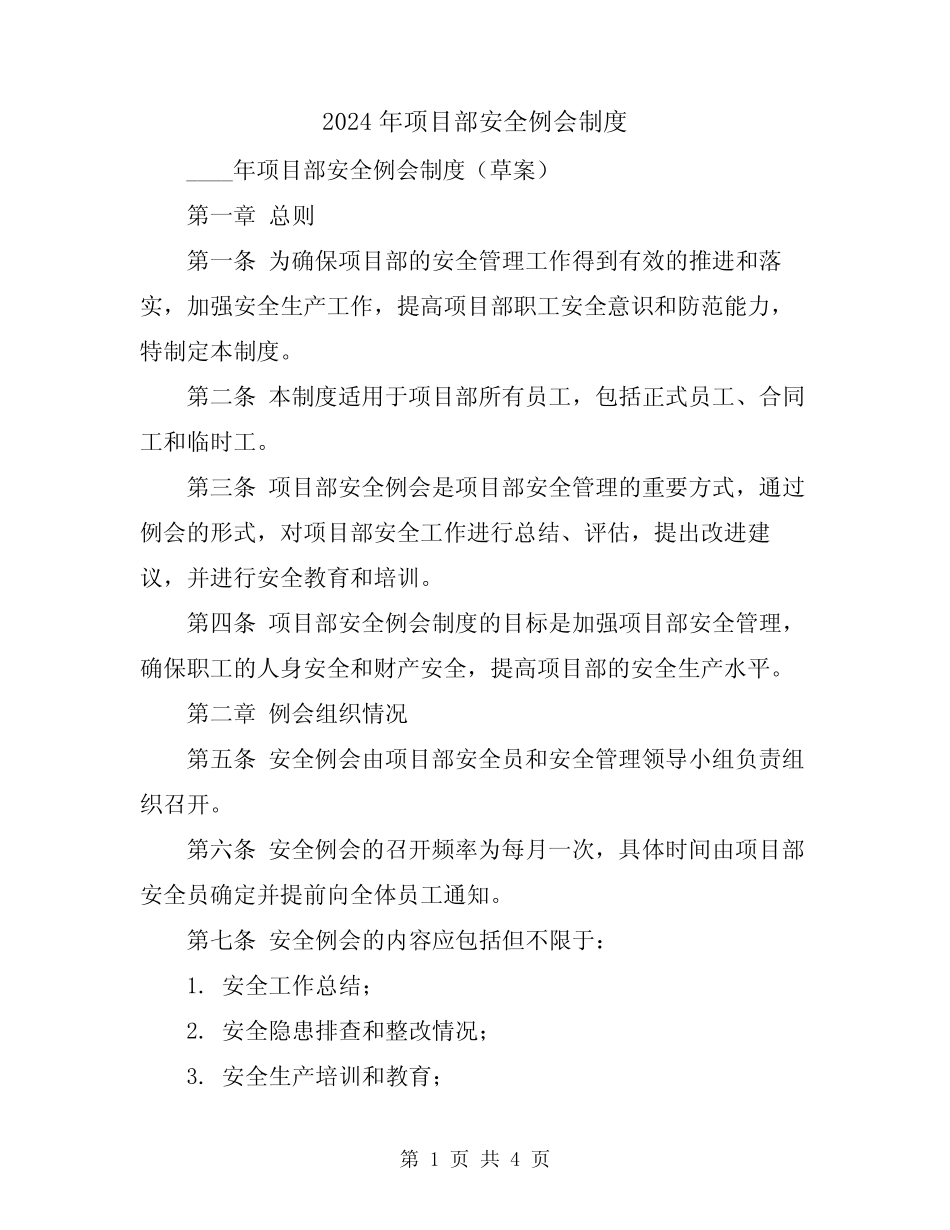 2024年项目部安全例会制度 _第1页