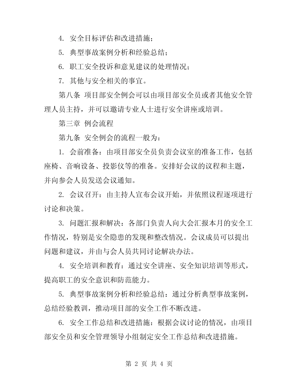 2024年项目部安全例会制度 _第2页